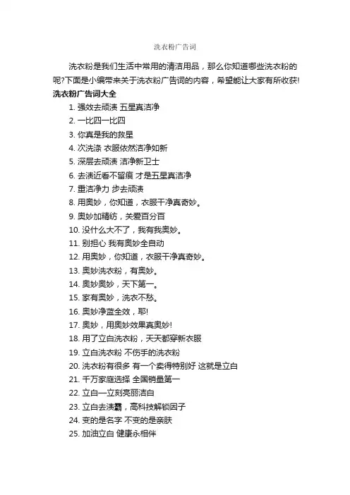 洗衣粉广告词_服装广告词_