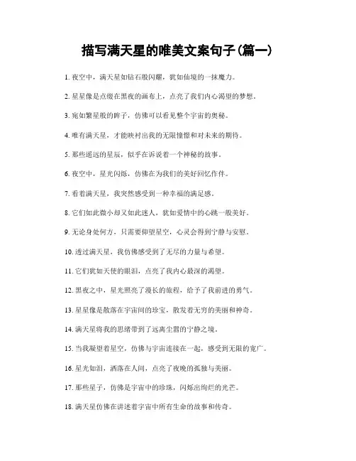 描写满天星的唯美文案句子(精选2篇)