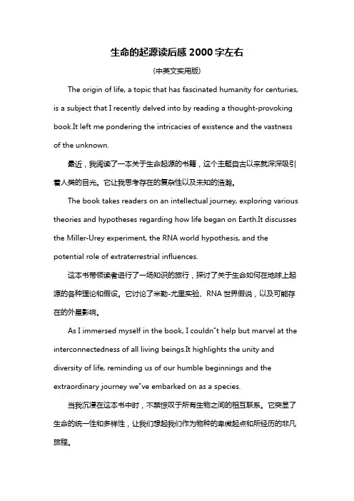 生命的起源读后感2000字左右