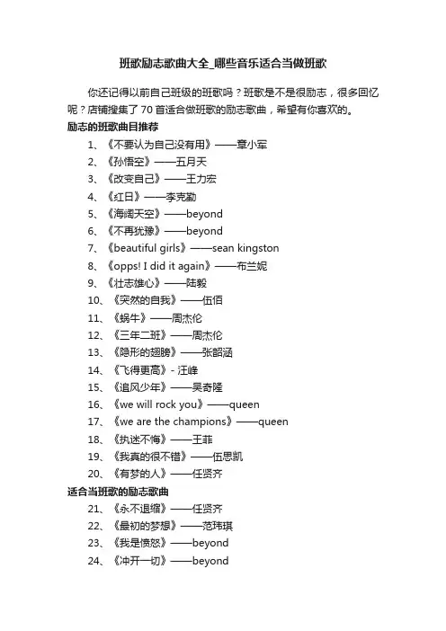 班歌励志歌曲大全_哪些音乐适合当做班歌