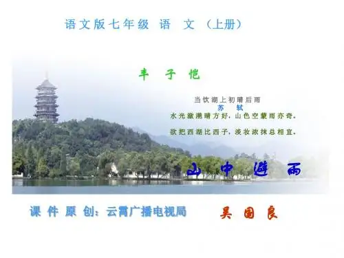 山中避雨ppt5 语文版
