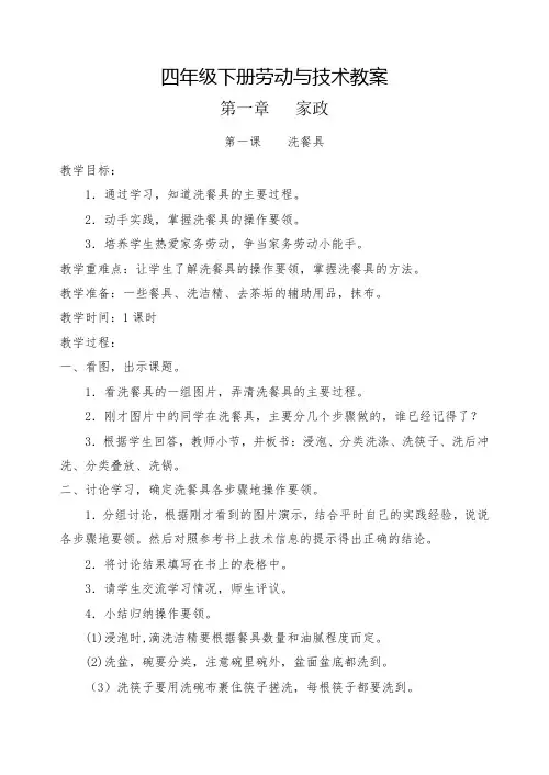 苏教版国标四年级下册劳动与技术教案