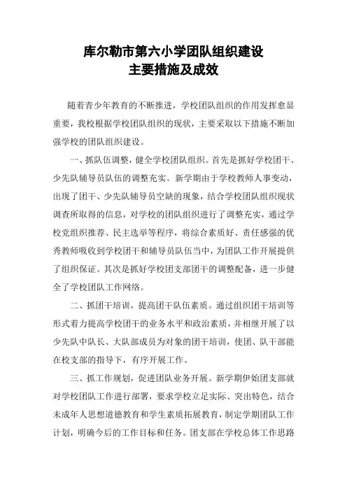 团支部组织建设主要措施和成效