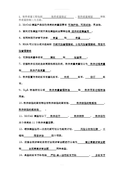 软件测试-填空题