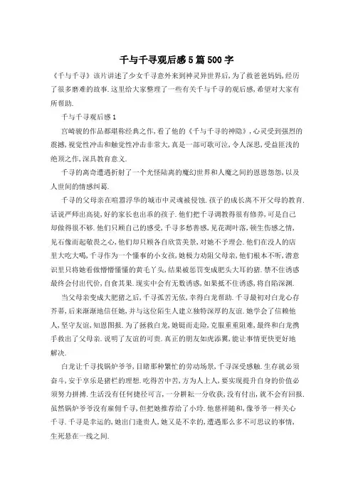 千与千寻观后感5篇500字