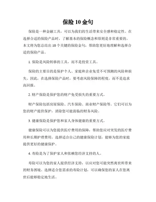 保险10金句