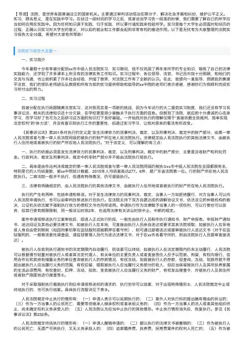 法院实习报告大全10篇
