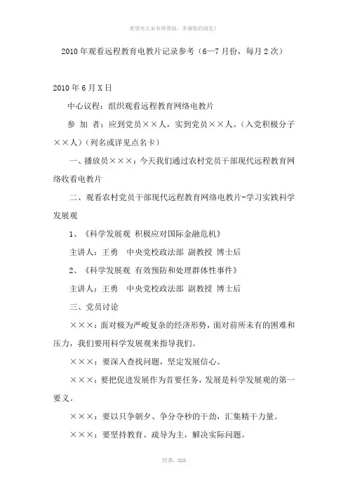 6—7月份电教片记录参考