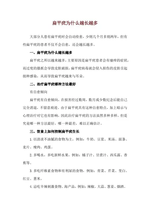 扁平疣为什么越长越多