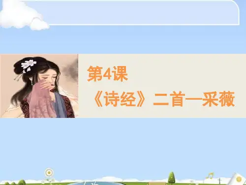 《诗经二首》PPT免费课件