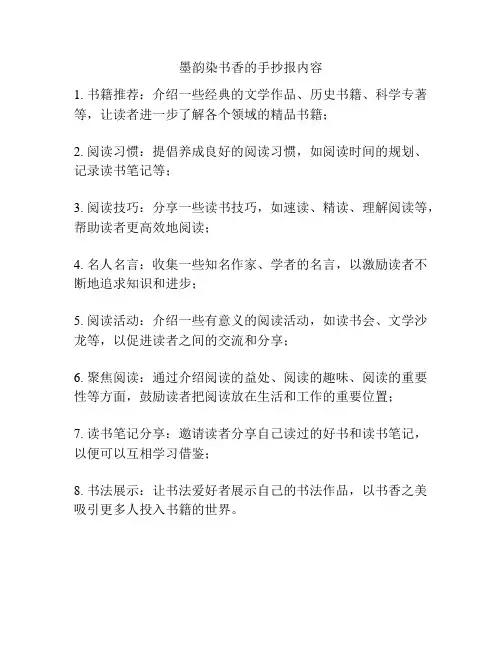 墨韵染书香的手抄报内容