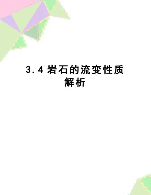 【精品】3.4岩石的流变性质解析