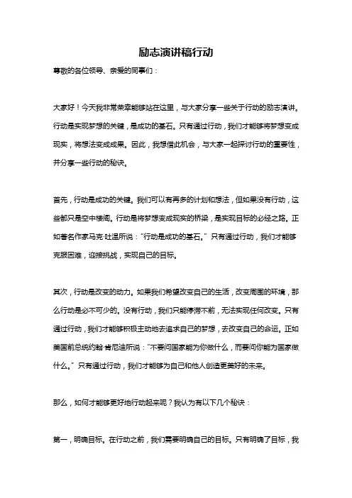 励志演讲稿行动