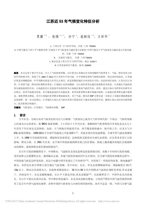 江苏近53年气候变化特征分析_夏露