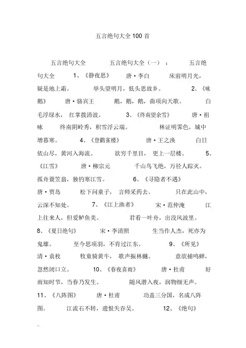 五言绝句大全100首