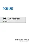 信捷科技电子 DS3 系列伺服驱动器 说明书