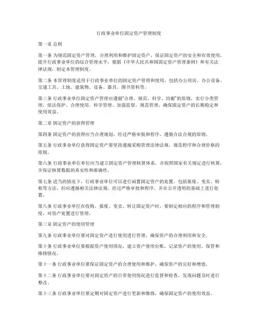 行政事业单位固定资产管理制度