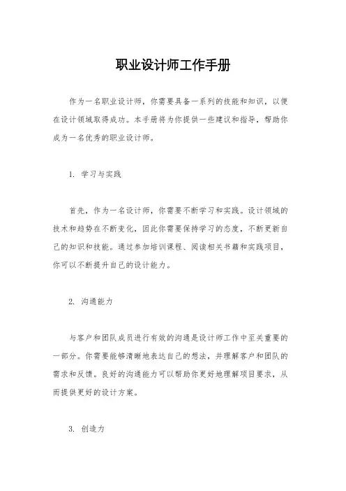 职业设计师工作手册