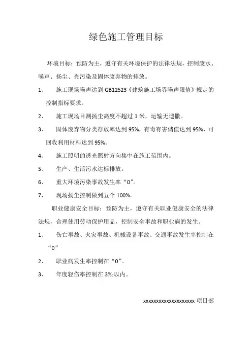 绿色施工目标