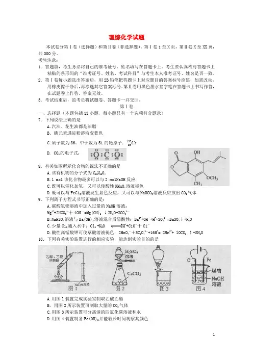 河北省唐山市高三理综(化学部分)第一次模拟考试试题(唐山市一模)新人教版