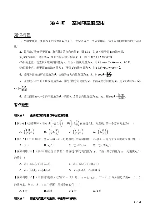 高中数学-空间向量的应用