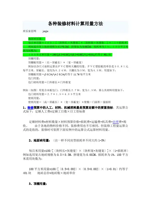 各种装修材料计算用量方法