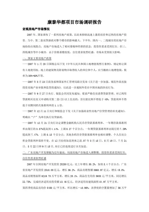 高州市房地产市场调研报告