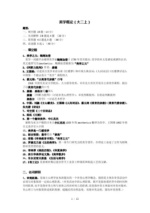 美学概论考试重点整理大二上