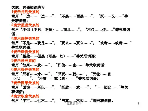 三年级关联词ppt课件