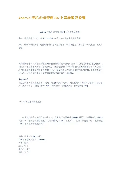 Android手机各运营商GG上网参数及设置