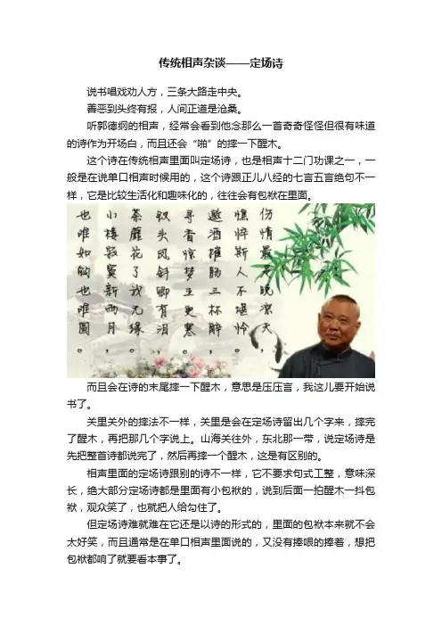 传统相声杂谈——定场诗