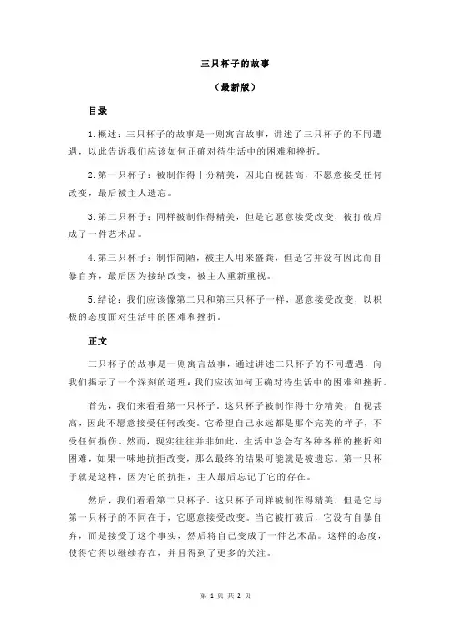 三只杯子的故事