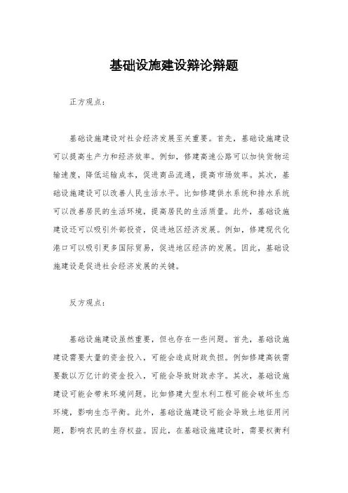 基础设施建设辩论辩题