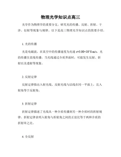 物理光学知识点高三