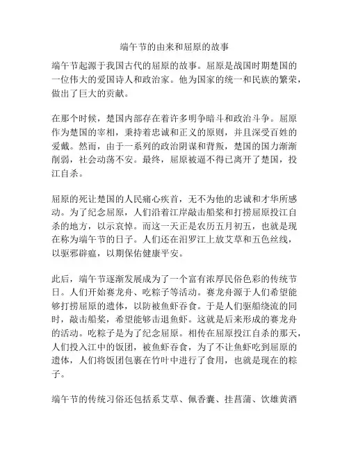 端午节的由来和屈原的故事