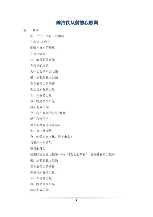 陈洁仪从前的我歌词