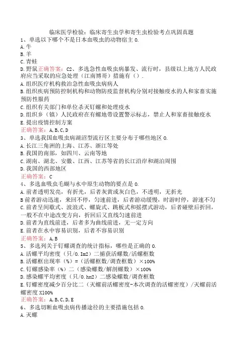 临床医学检验：临床寄生虫学和寄生虫检验考点巩固真题