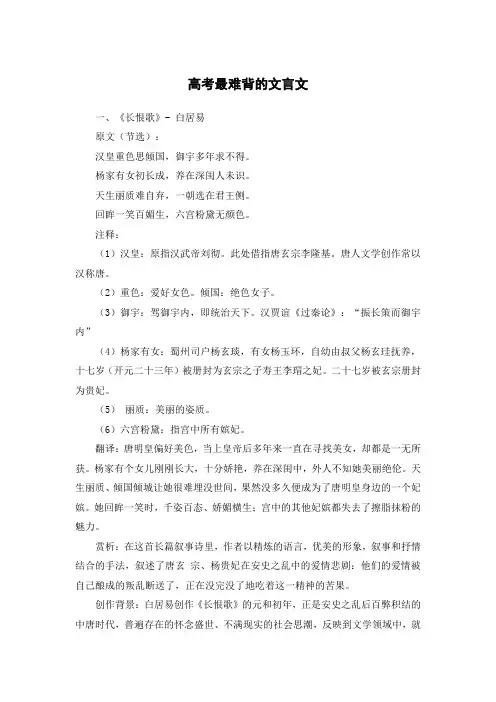高考最难背的文言文