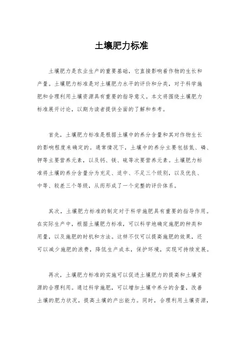 土壤肥力标准