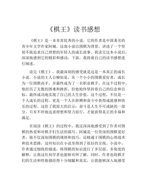 《棋王》读书感想