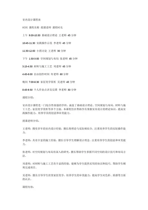 室内设计课程表