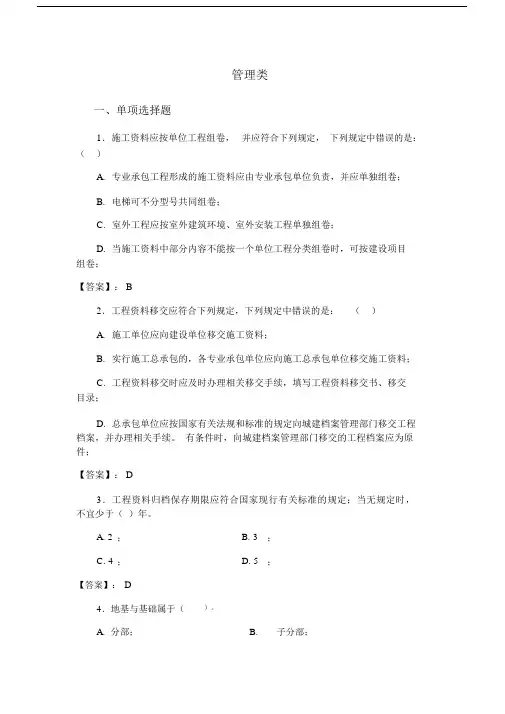 中建八局质量题库-管理类.docx