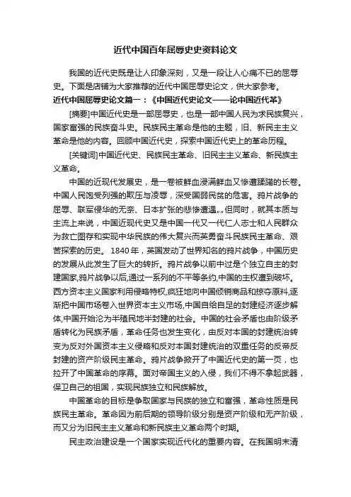 近代中国百年屈辱史史资料论文