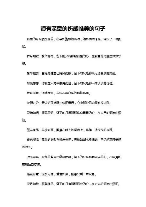 【伤感句子】很有深意的伤感唯美的句子