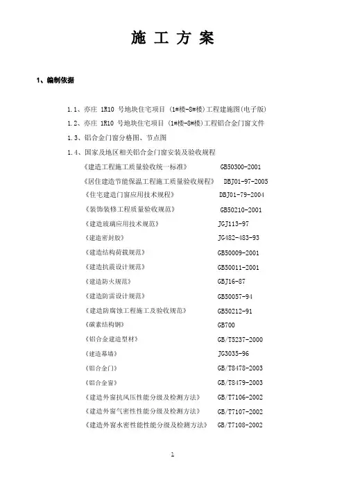 (门窗)施工组织设计方案