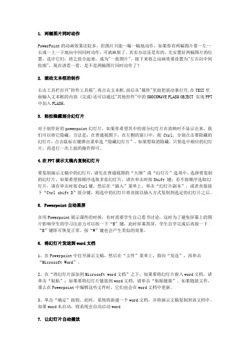 ppt超级技巧大全