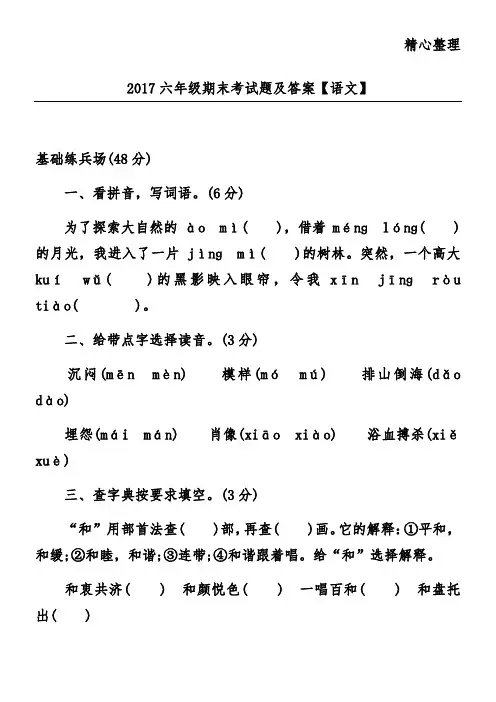 2017六年级期末考试题及答案【语文】