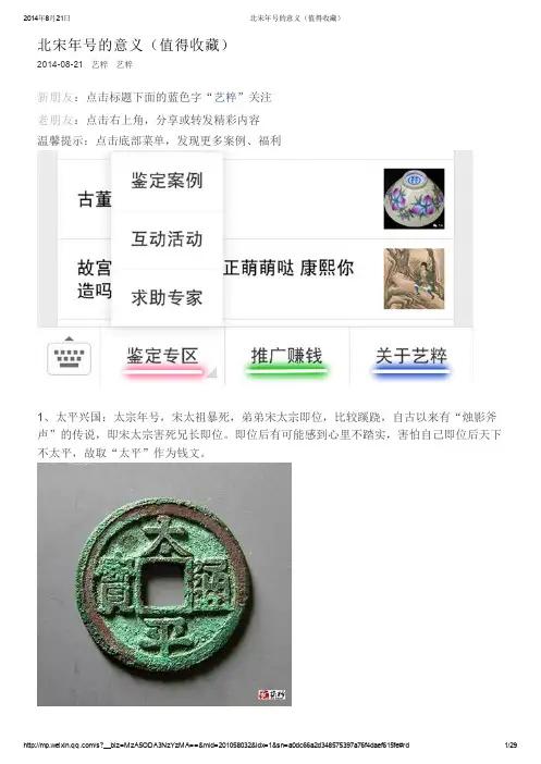北宋年号的意义(值得收藏)