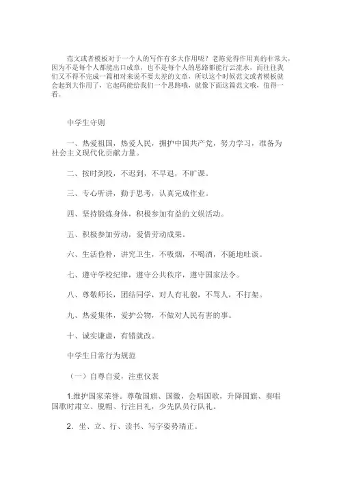 2020年最新中学生守则及中学生日常行为规范