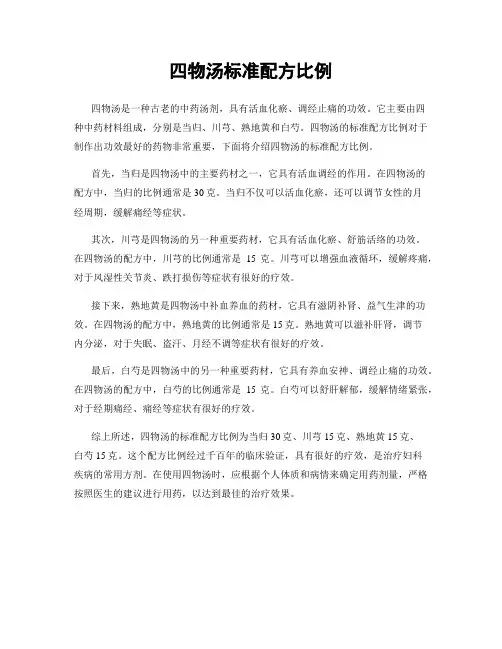四物汤标准配方比例